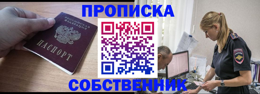 прописка ребенка в Новопавловске
